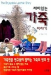 재미있는 가죽이야기 | 김원주 - 교보문고