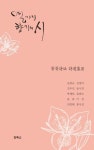 열 가지 향기의 시 | 공광규 - 교보문고