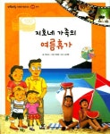 지호네 가족의 여름휴가 | 박유상 - 교보문고