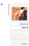 생명의 빛 | 한병호 - 교보문고