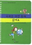 우리는 자연 속에 있어요 | 브리지뜨 라베 - 교보문고