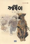 깨복이 | 오세영 - 교보문고