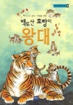 백두산 호랑이 왕대 | 이향원 - 교보문고