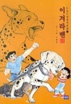 이겨라 벤 1 | 이향원 - 교보문고