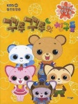 꾸루꾸루 색칠북 | 퍼니북스 편집부 - 교보문고