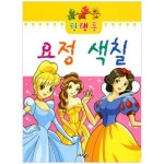 요정 색칠 | 퍼니북스 편집부 - 교보문고