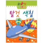 탈것 색칠 | 퍼니북스 편집부 - 교보문고