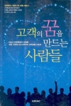 고객의 꿈을 만드는 사람들 | 김종립 - 교보문고