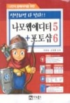 나모 웹에디터 5+포토샵 6(CD-ROM 2장, 별책부록 포함) | 이원종 외 - 교보문고