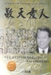 경천애인 | 김대중 - 교보문고