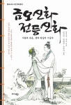 금오신화 전등신화 | 김시습 - 교보문고