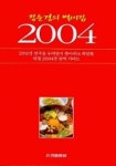 김순경의 별미집 2004 | 김순경 - 교보문고