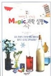 MAGIC 마술 과학 실험 | 영국 어스본 출판부 - 교보문고