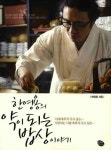 약이 되는 밥상 이야기 | 한영용 - 교보문고