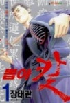 뽑아칼 1 | 장태관 - 교보문고