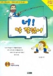너 딱 걸렸어 (2집) (교사용) (CD-ROM 1장 포함) | 성희연 - 교보문고