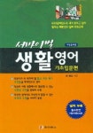 서바이벌 생활영어 (기초입문편) | 장봉진 - 교보문고