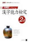 한자능력검정 2급 스피드 2355자 | 한자능력검정시험연구원 - 교보문고