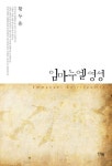 임마누엘 영성 | 황두용 - 교보문고