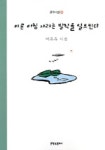이른 아침 사과는 발작을 일으킨다 (경계시선 30) | 이은유 - 교보문고
