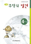 수학의 발견 4-나(기본편) | 정한경 - 교보문고