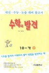 수학의 발견 10-가(상) | 정한경 - 교보문고