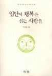 입안에 행복을 심는 사람들 | 박금출 - 교보문고