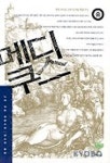 메디쿠스 중 | 노아 고든 - 교보문고
