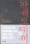 광개토대제 2 | 정립 - 교보문고