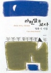 하현달을 보다 | 정용기 - 교보문고