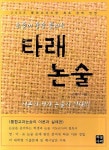 명광일종합논술 | 타래 논술 | 고광식 - 교보문고