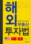 류승와세무회계사무소;넘버원공인중개사사무소 | 해외 부동산 투자법 | 류승진 - 교보문고