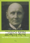 교육의 목적 | 알프레드 노스 화이트 헤드 - 교보문고