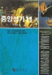중앙성가 11 | 박신화 - 교보문고