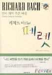 페렛-언덕 위의 푸른 목장 | 리처드 바크 - 교보문고