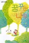 꿈꾸는나무 | 김준식 - 교보문고