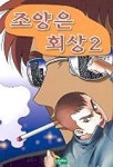 조양은 회상 2 | 조양은 - 교보문고