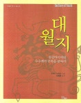 대월지 | 오다니 나카오 - 교보문고