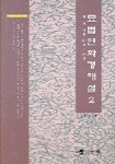 묘법연화경해설 2 | 김현두 - 교보문고