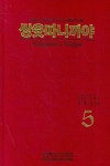 쌍윳따니까야 5 | 전재성 - 교보문고