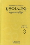 앙굿따라니까야 3 | 전재성 - 교보문고