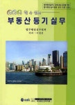 부동산등기실무 | 이정섭 - 교보문고