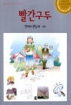 빨간구두(안데르센동화 20) | 안데르센 - 교보문고