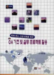 OA 기초 및 실무 프로젝트 활용 | 이수전 - 교보문고