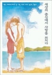 세상의 중심에서 사랑을 외치다 (만화) | 카타야마 쿄이치 - 교보문고