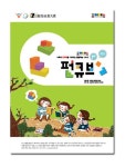 펀큐브 1수준 | 한국창의력교육개발원 편집부 - 교보문고