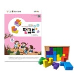 펀큐브 2수준(교재)(도구포함) | 편집부 - 교보문고