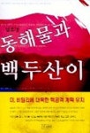 암호명 동해물과 백두산이 | 한얼 - 교보문고