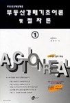 부동산경매기초이론 및 절차론 1 | 최종우 - 교보문고