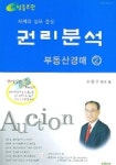 부동산경매 2(권리분석)(사례와 실무중심) | 최종우 - 교보문고